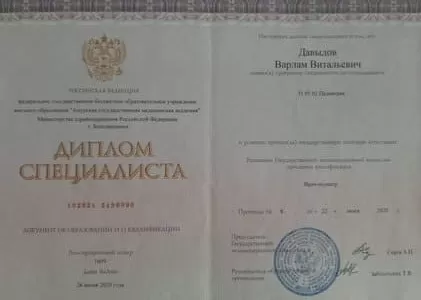 Диплом врача частной наркологической клиники в Кондратово Наше Здоровье Давыдова Варлама Витальевича Диплом врача Наше Здоровье Давыдов Варлам Витальевич